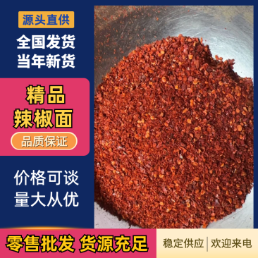 辣椒面当季新货，红油中粗，细粉，中辣规格齐全