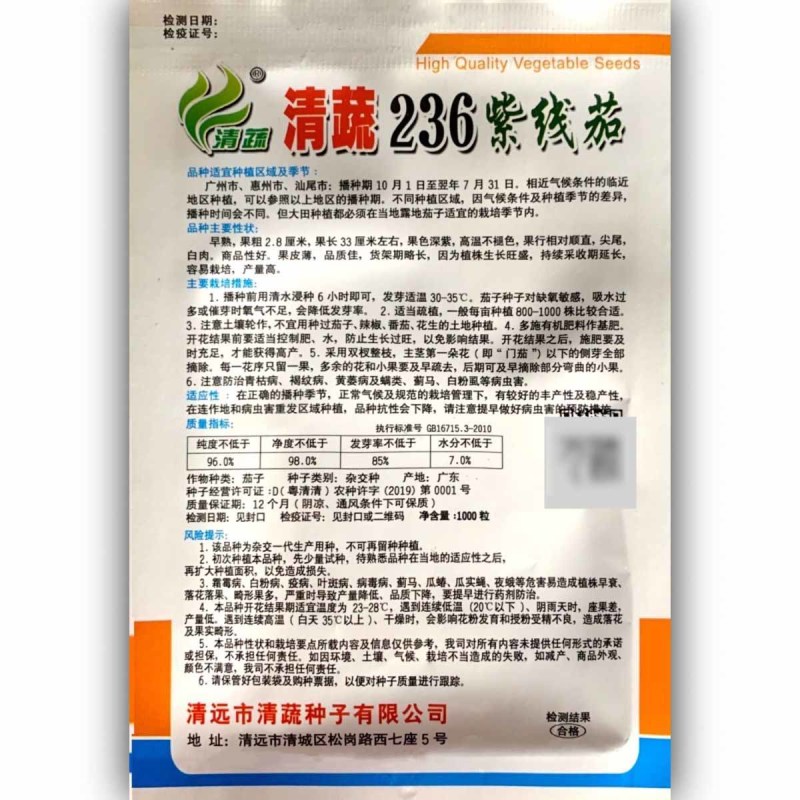 清蔬236紫线茄种子高产深紫色尖尾线茄种籽四季菜种子