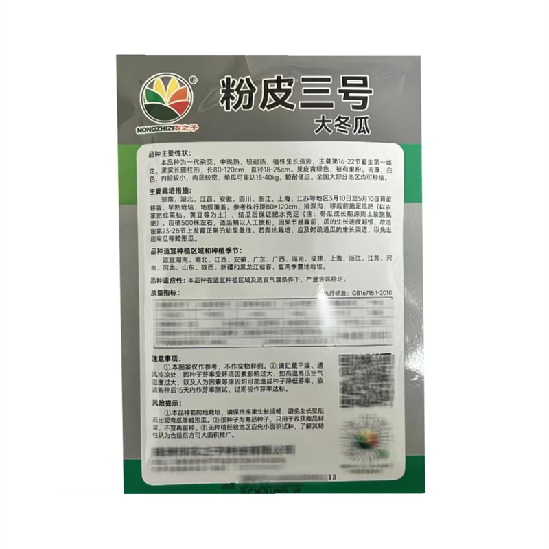粉皮三号大冬瓜种子内腔小紧实中晚熟粉皮大冬瓜种子白皮冬瓜