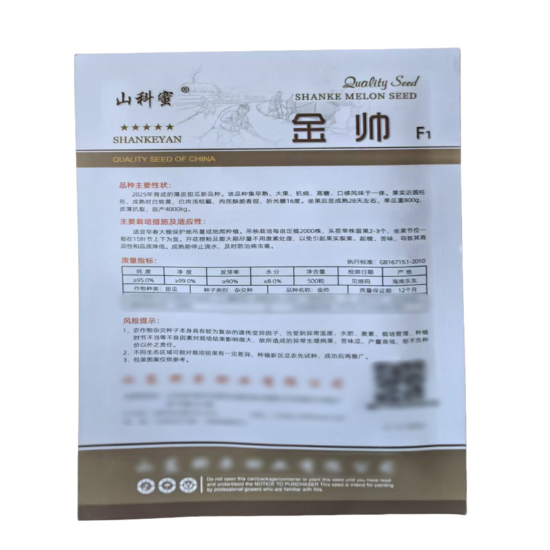 金帅甜瓜种子早熟薄皮香瓜种子大果高糖皮薄抗裂高产