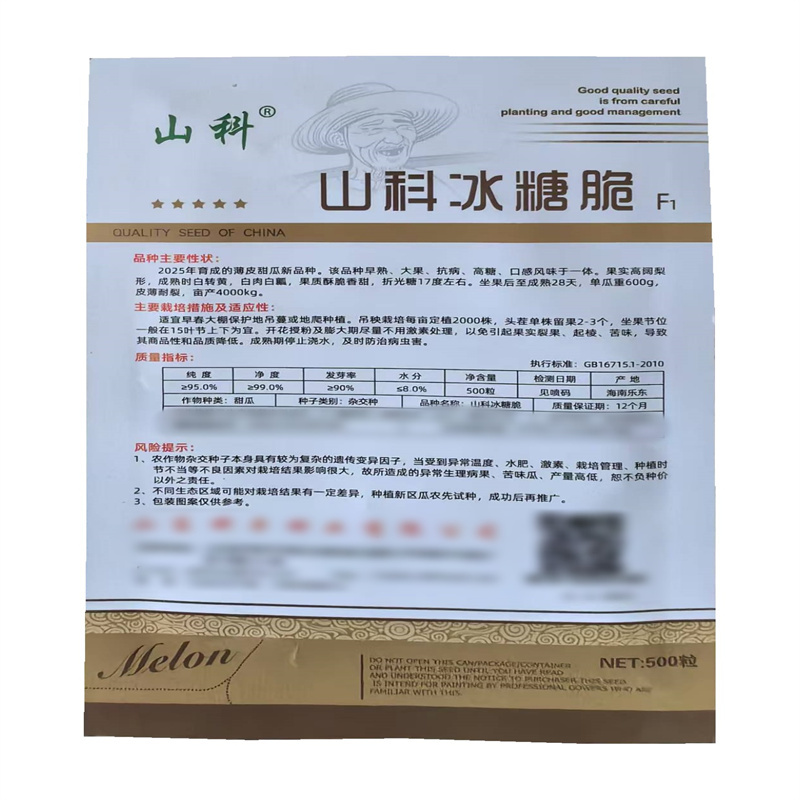 山科冰糖脆甜瓜种子早熟大果高糖白肉白瓤基地高产香瓜种子