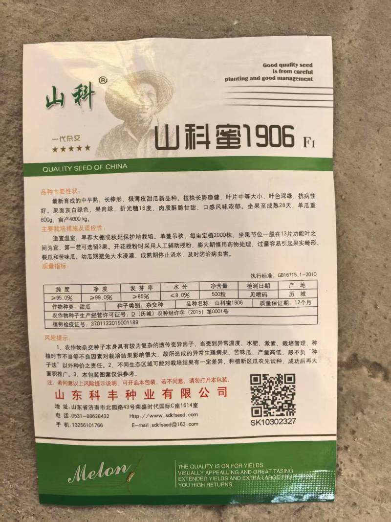 羊角蜜甜瓜种子山科蜜1906羊角酥香瓜种子中早熟薄皮果肉