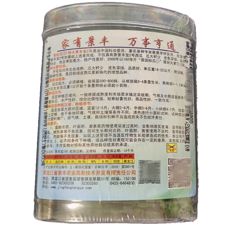 景丰宝3号西瓜种子特大景丰宝2号早熟50g抗病高产