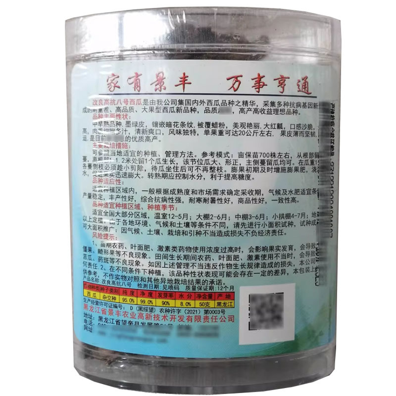 景丰脆甜大瓜改良高抗八号西瓜种子耐重茬沙脆多汁大红瓤西瓜
