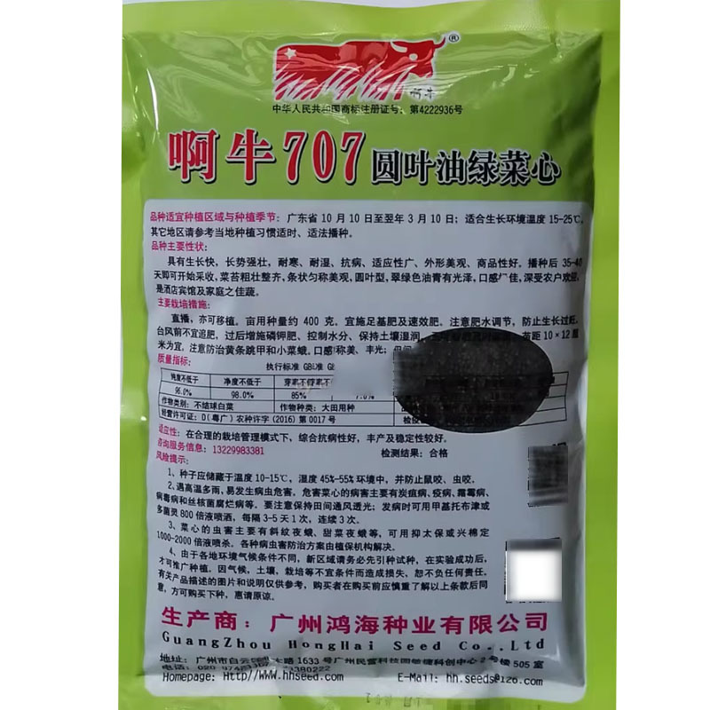 啊牛707圆叶油绿菜心种子甜菜心种籽圆叶型菜苔粗壮