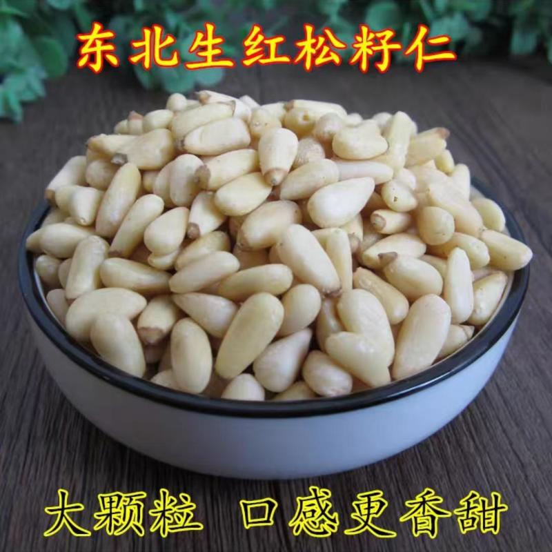 【精品】油炸红松仁580颗粒适合食品厂进出口贸易欢迎下单