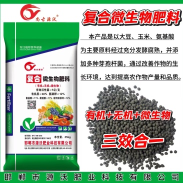 复合微生物肥料五效合一底肥追肥撒施机播都可以