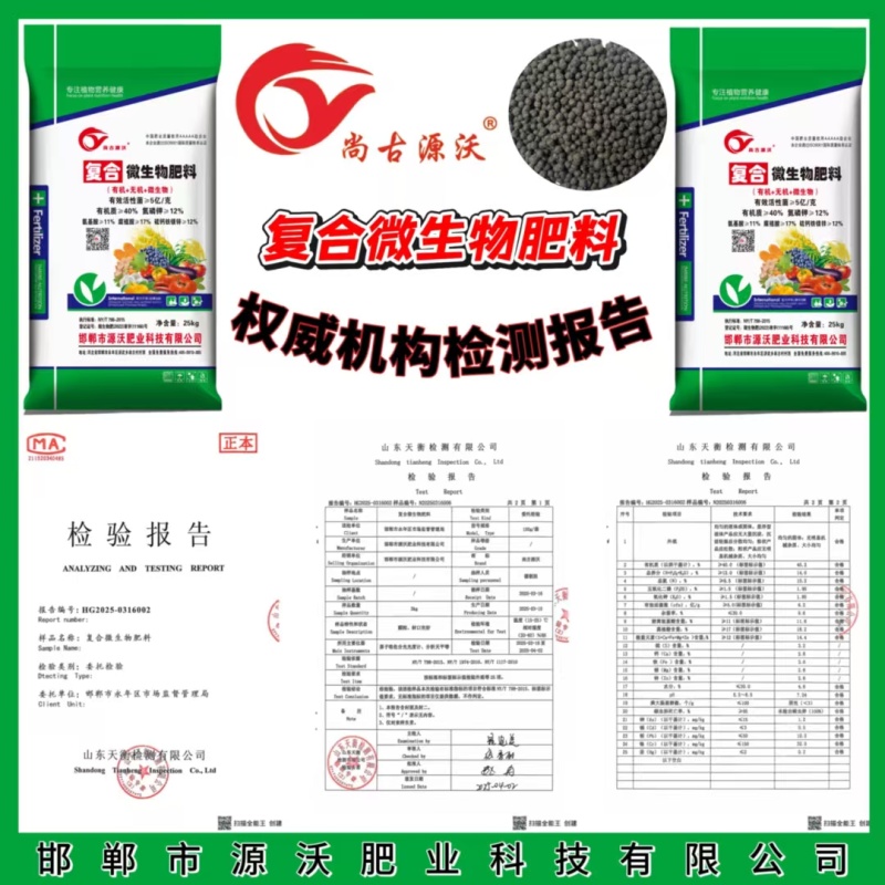 复合微生物肥料五效合一底肥追肥撒施机播都可以