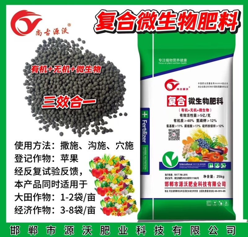 复合微生物肥料五效合一底肥追肥撒施机播都可以