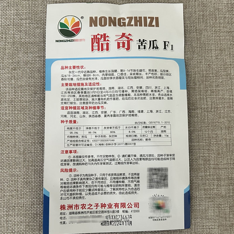 酷奇苦瓜种子白珍珠苦瓜耐热基地专用杂交丰产肉厚质脆