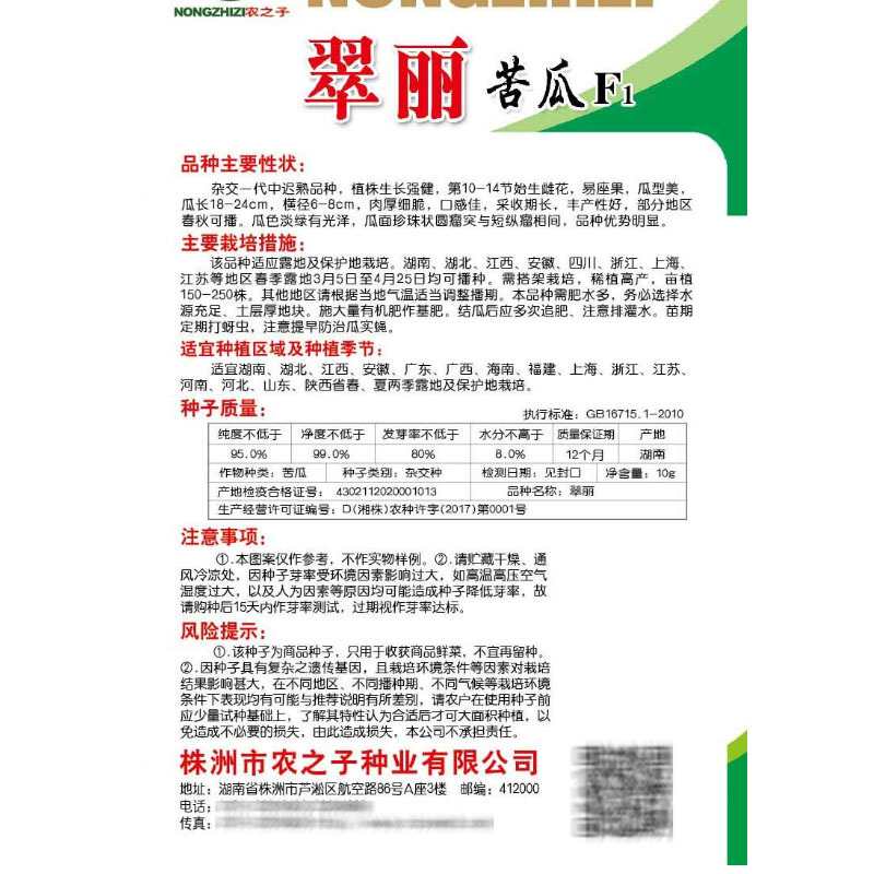 翠丽珍珠苦瓜种子迟熟短棒白苦瓜籽杂交丰产基地型