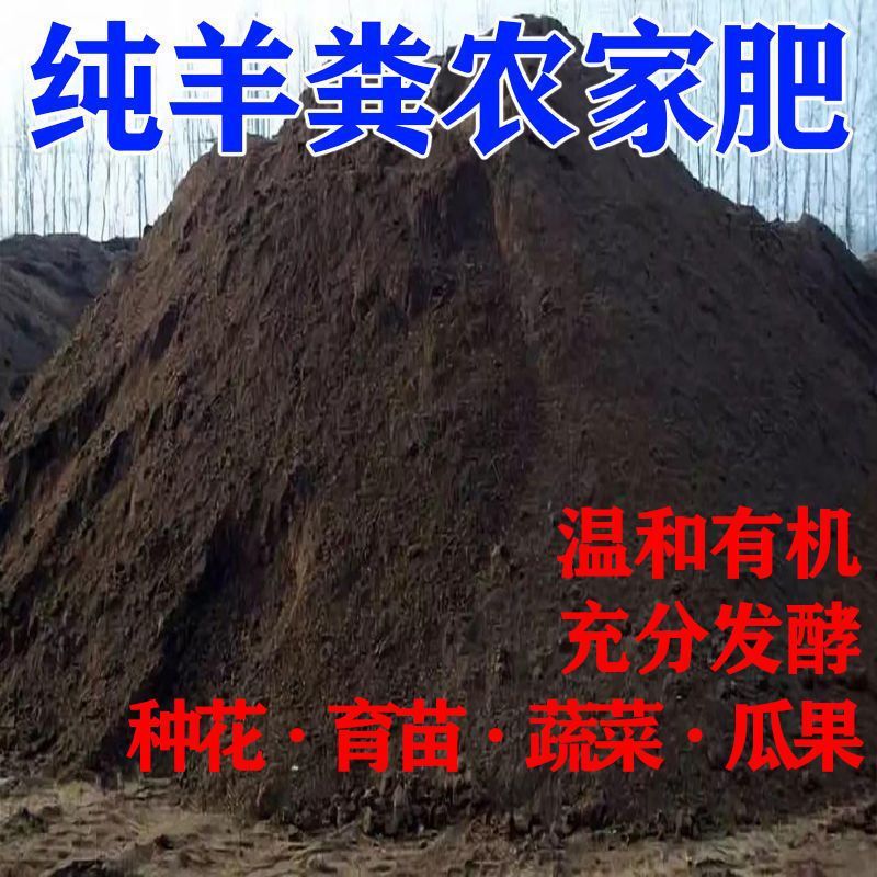 纯羊粪发酵肥料养花种菜花卉蔬菜果树盆栽家用型有机肥