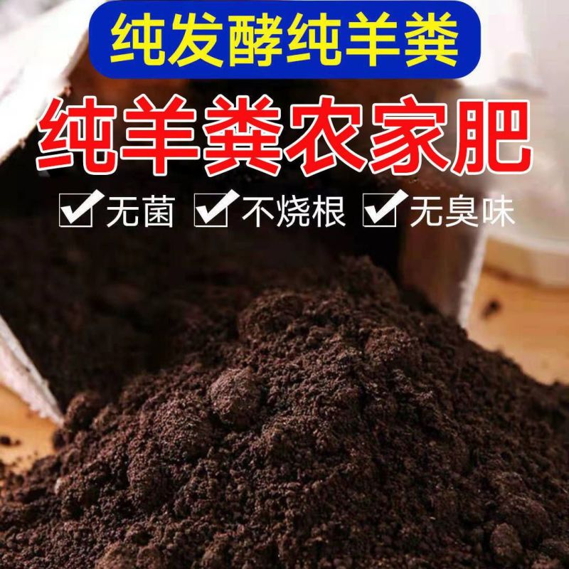 羊粪发酵有机肥干羊粪蛋鸡粪肥种花种菜花卉通用纯羊粪