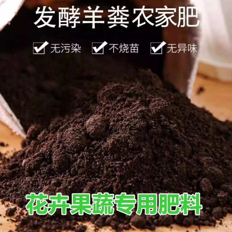 羊粪发酵有机肥干羊粪蛋鸡粪肥种花种菜花卉通用纯羊粪