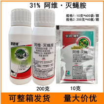 31%阿维灭蝇胺杀虫剂菜豆美洲斑潜蝇阿维灭蝇胺杀虫剂