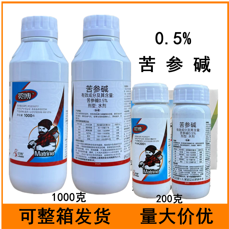 览博0.5%苦参碱梨树梨木虱韭菜韭蛆蚜虫林木美国白蛾农药