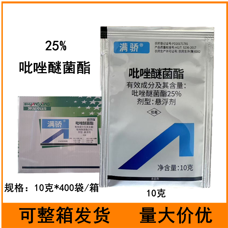 满骄25%吡唑醚菌酯大葱霜霉病芍药芦笋褐斑病农药杀菌剂