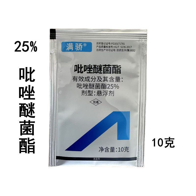 满骄25%吡唑醚菌酯大葱霜霉病芍药芦笋褐斑病农药杀菌剂