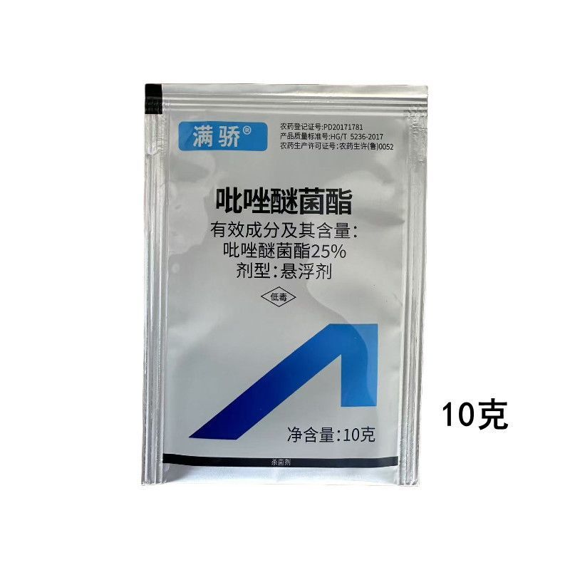 满骄25%吡唑醚菌酯大葱霜霉病芍药芦笋褐斑病农药杀菌剂