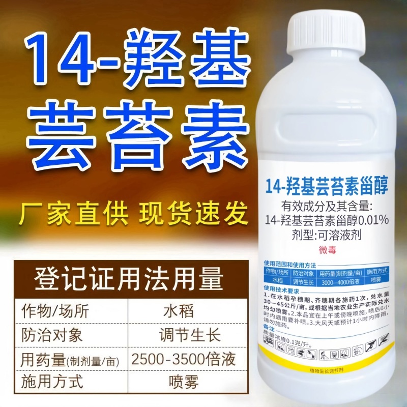 14羟基芸苔素内脂甾醇水稻调节生长天然芸苔素内酯植物生长