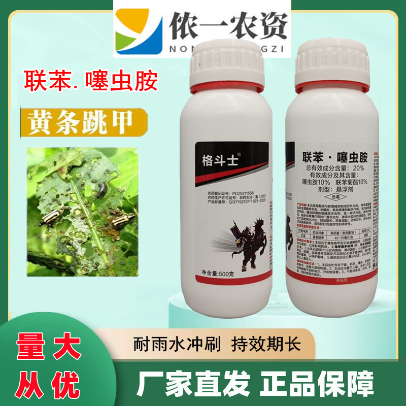 格斗士联苯噻虫胺地下害地上害虫农药杀虫剂喷雾冲施