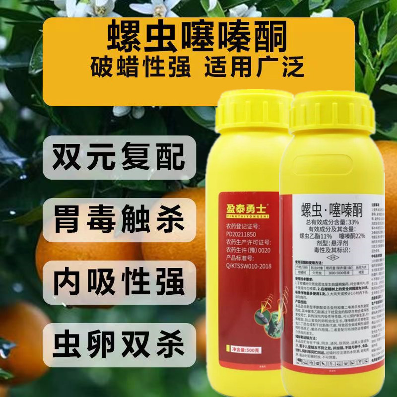 盈泰勇士螺虫噻嗪酮螺虫乙酯噻虫嗪柑橘树介壳虫农用杀虫剂