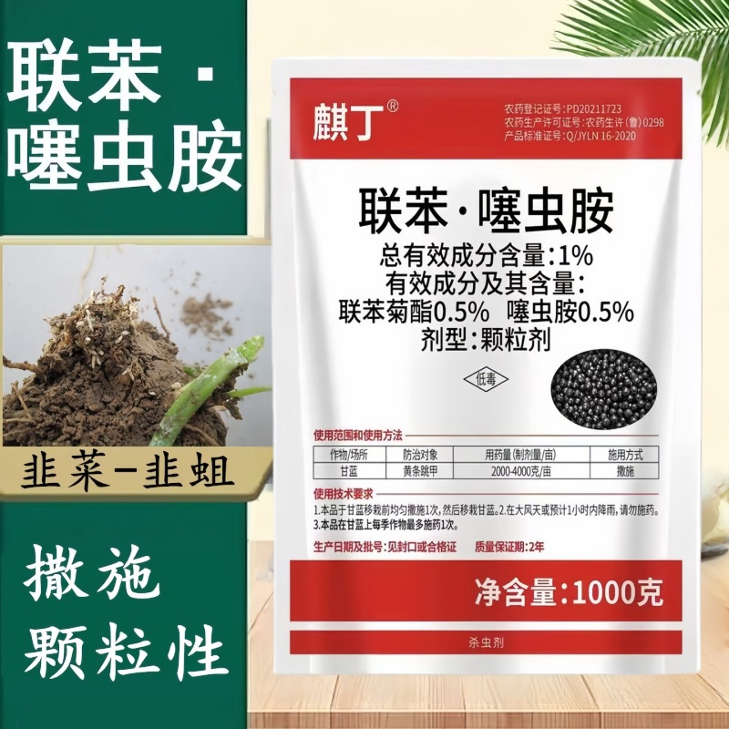 正品联苯噻虫胺颗粒剂蔬菜韭菜地下害虫韭蛆联苯菊酯噻虫胺杀