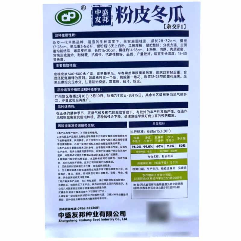 粉皮冬瓜种子杂交早熟上粉快肉厚肉质紧密抗病白皮大冬瓜种子