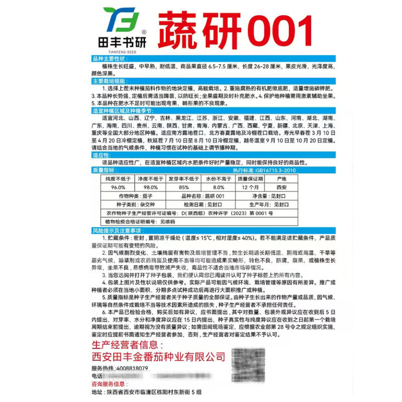 蔬研001绿萼紫皮优质品种烧烤茄中早熟耐低温基地品种