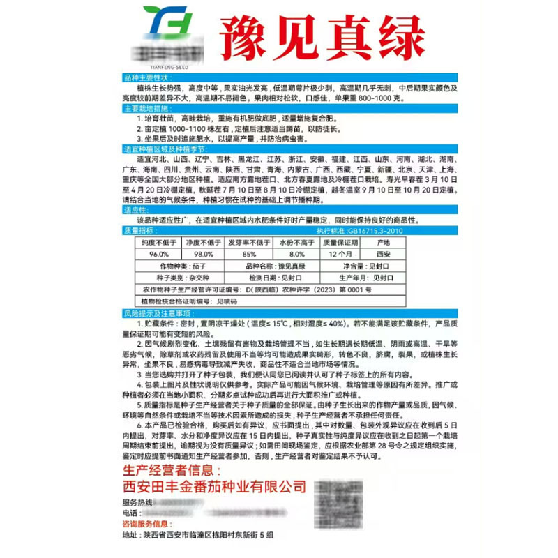 豫见真绿茄子种子青圆茄籽青皮皮油亮坐果率高