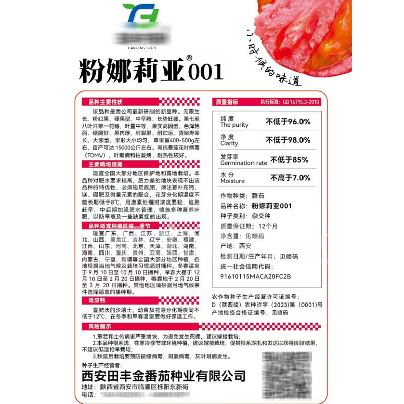 粉娜莉亚001番茄种子无限生长耐低温弱光硬度好高产抗病