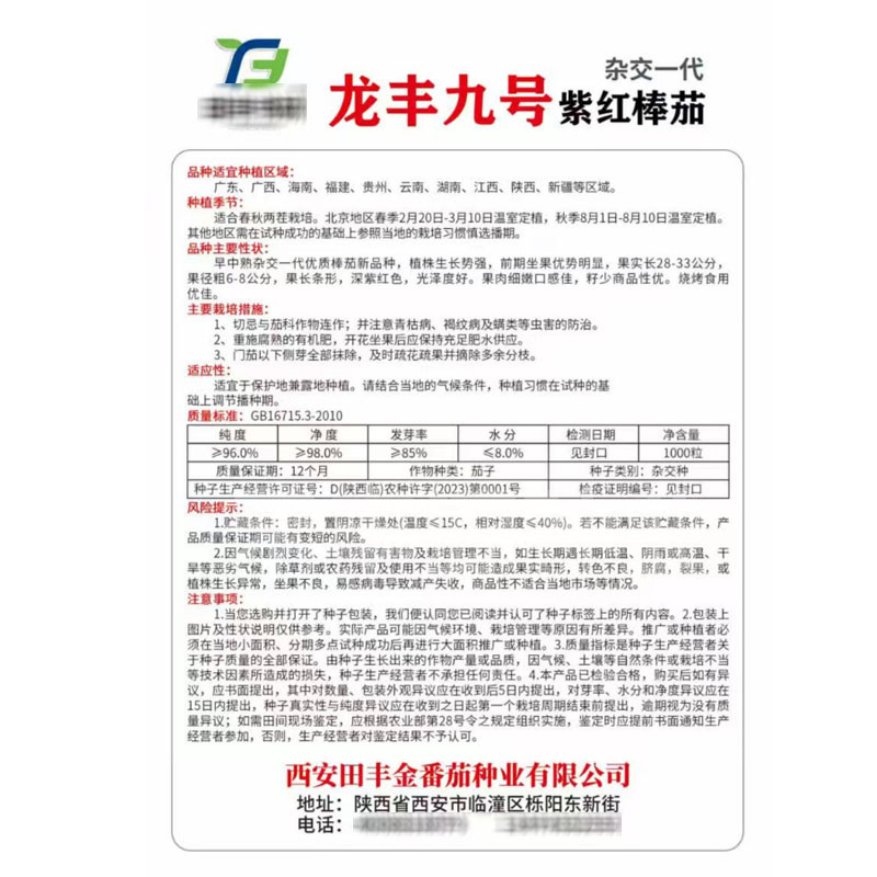 龙丰九号杂交一代紫红棒茄子种子早熟深紫色果型顺直