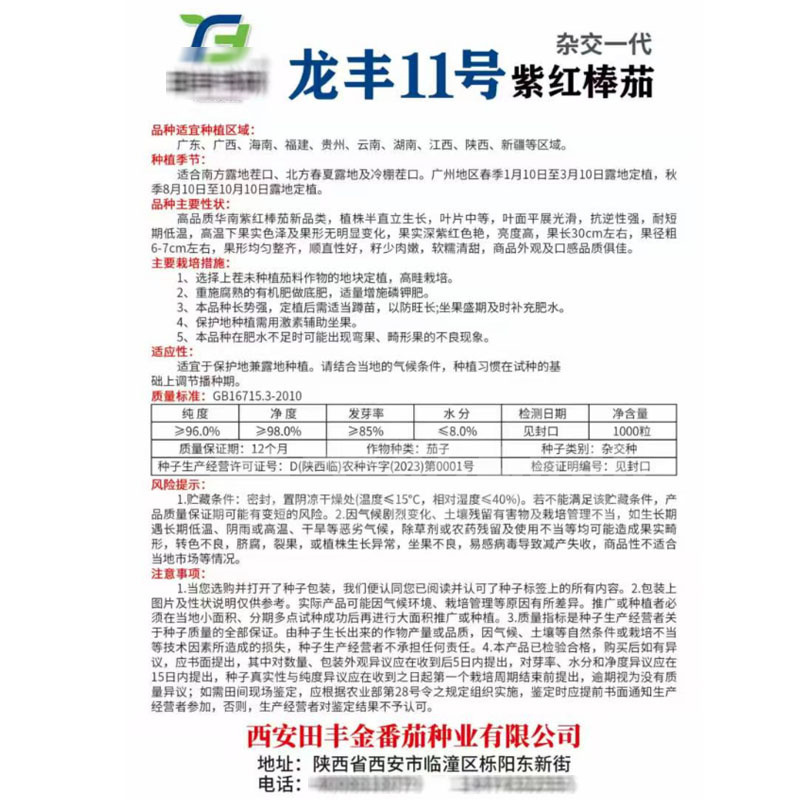 龙丰11号茄子种子烧烤茄深紫红色丰产抗病杂交粗长型