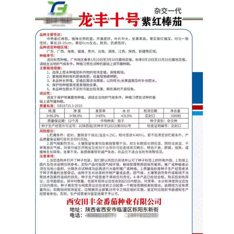 龙丰十号杂交一代中熟深紫红棒耐热茄中熟座果率高基地型