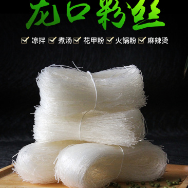 【精选】龙口粉丝口感好爽滑耐嚼保质保量对接全国