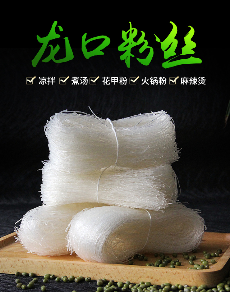 龙口粉丝产地直发品质保证量大优惠对接全国商超市场
