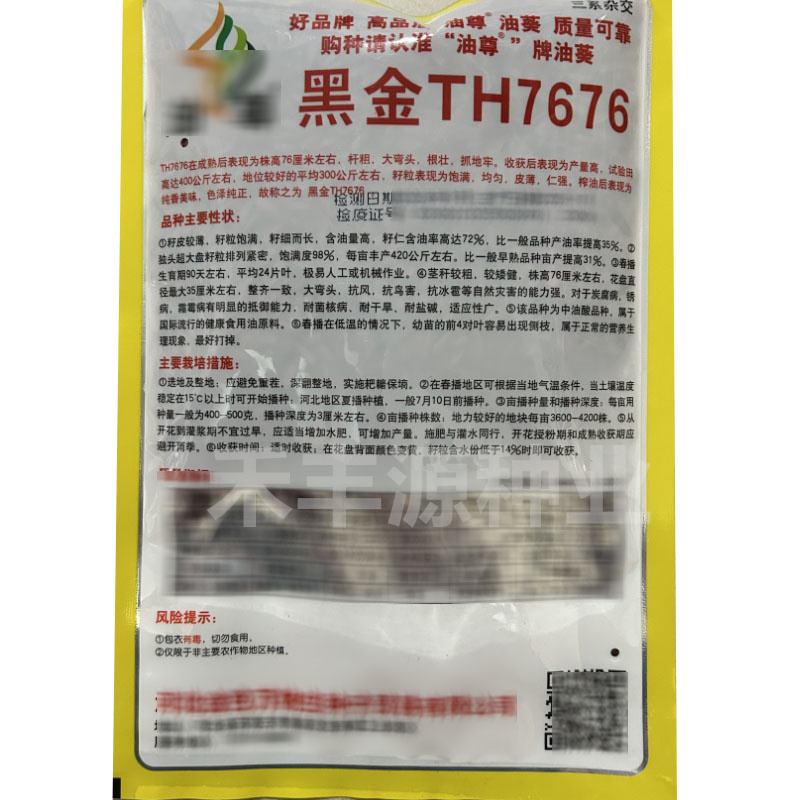 油尊黑金TH7676油葵籽杆粗根实抗倒伏皮薄出油多