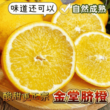 四川金堂生态脐橙大量上市！果园坚持原生态种植，不施化