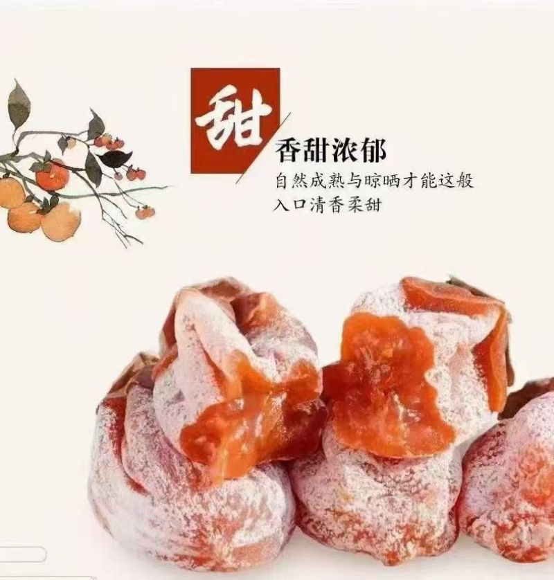 正宗陕西富平柿饼全部批发流心吊霜柿饼礼盒包一手货源