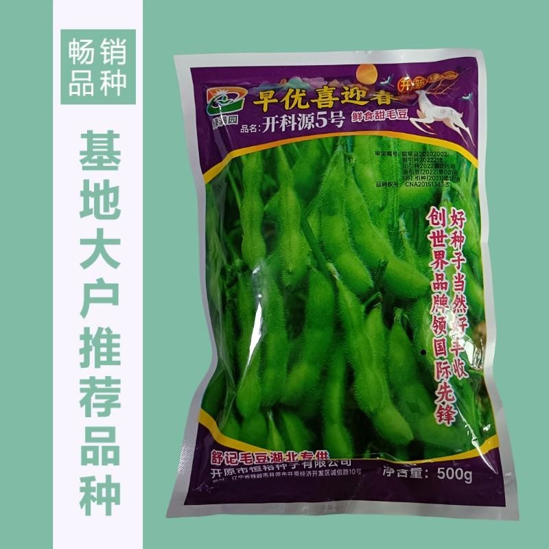 正宗早熟毛豆种子特早王50天毛豆种籽早熟高产毛豆种子