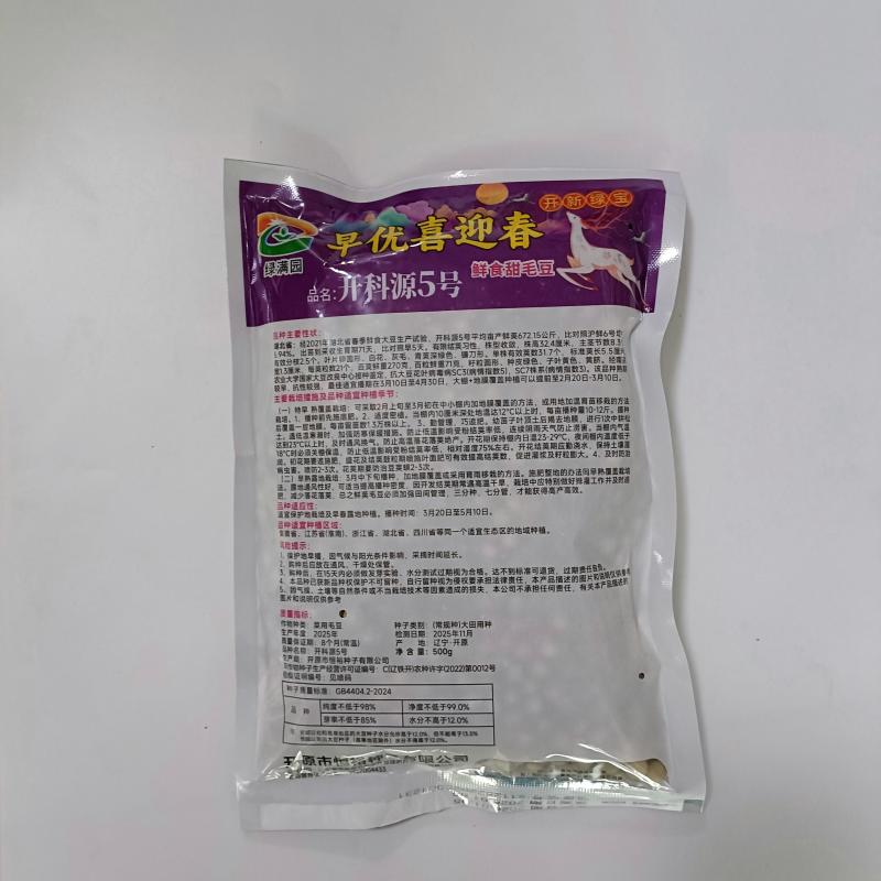正宗早熟毛豆种子特早王50天毛豆种籽早熟高产毛豆种子