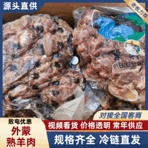外蒙熟羊肉带皮去皮精修出秤率高瘦质优价廉