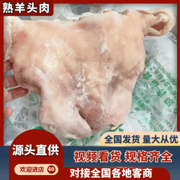 内蒙白羊头肉熟羊肉去骨无冰出称率高真空包装量大从优