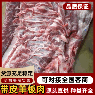纯干去骨带皮羊板肉饭店羊汤馆炖锅炒菜穿串可发样品