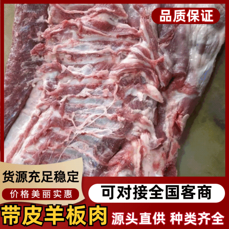 纯干去骨带皮羊板肉饭店羊汤馆炖锅炒菜穿串可发样品