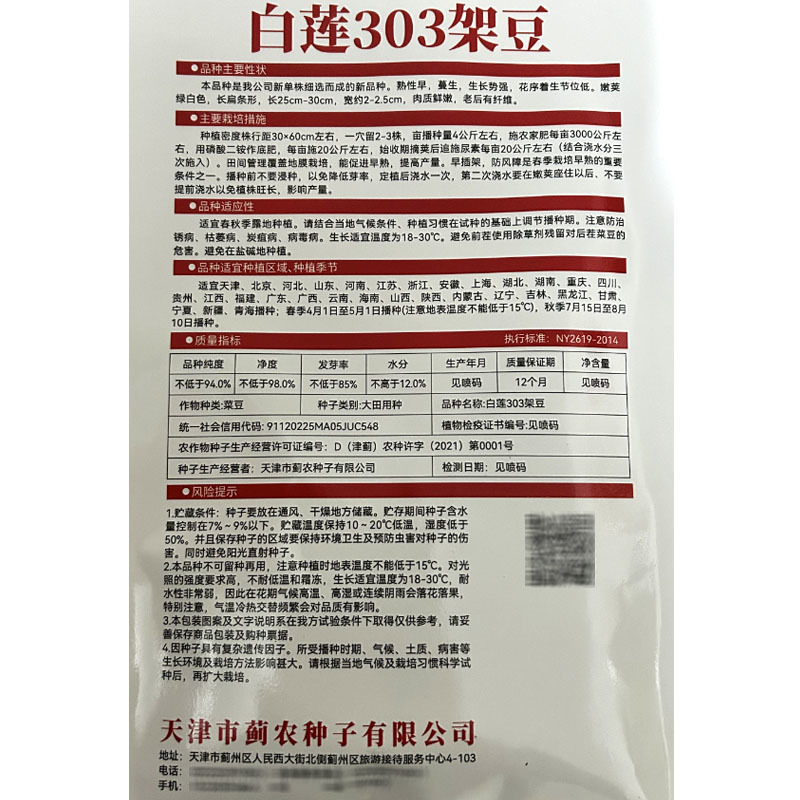 白莲303架豆种子蔓生200g豆荚长有光泽嫩荚绿白色