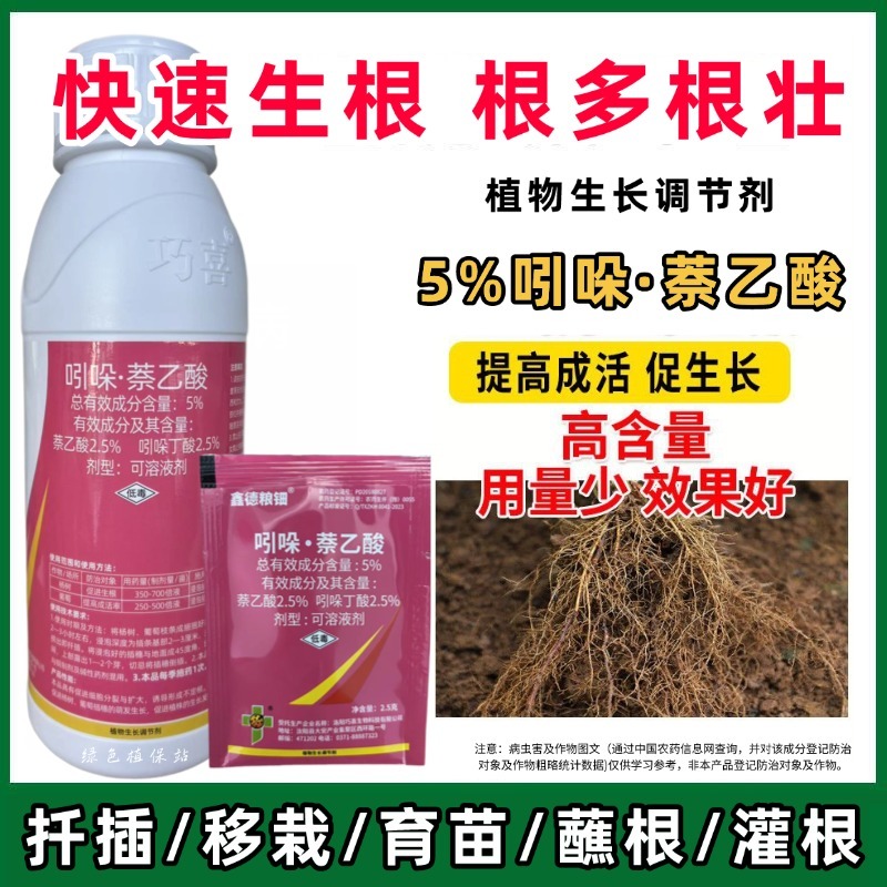吲哚萘乙酸生根剂植物生长调节剂提高成活率扦插移栽促生根
