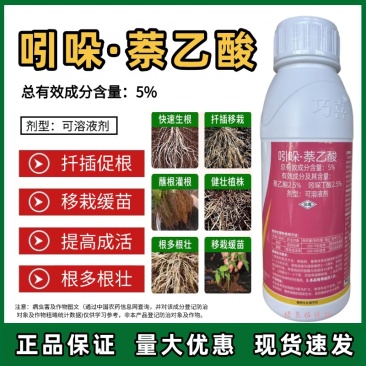 吲哚萘乙酸生根剂植物生长调节剂提高成活率扦插移栽促生根