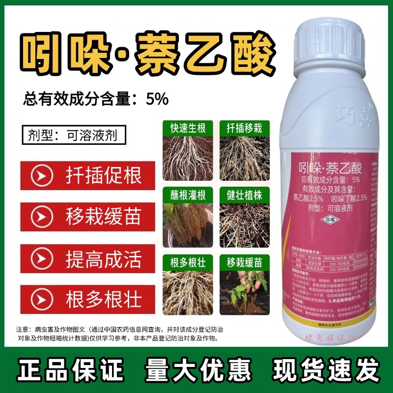 吲哚萘乙酸生根剂植物生长调节剂提高成活率扦插移栽促生根