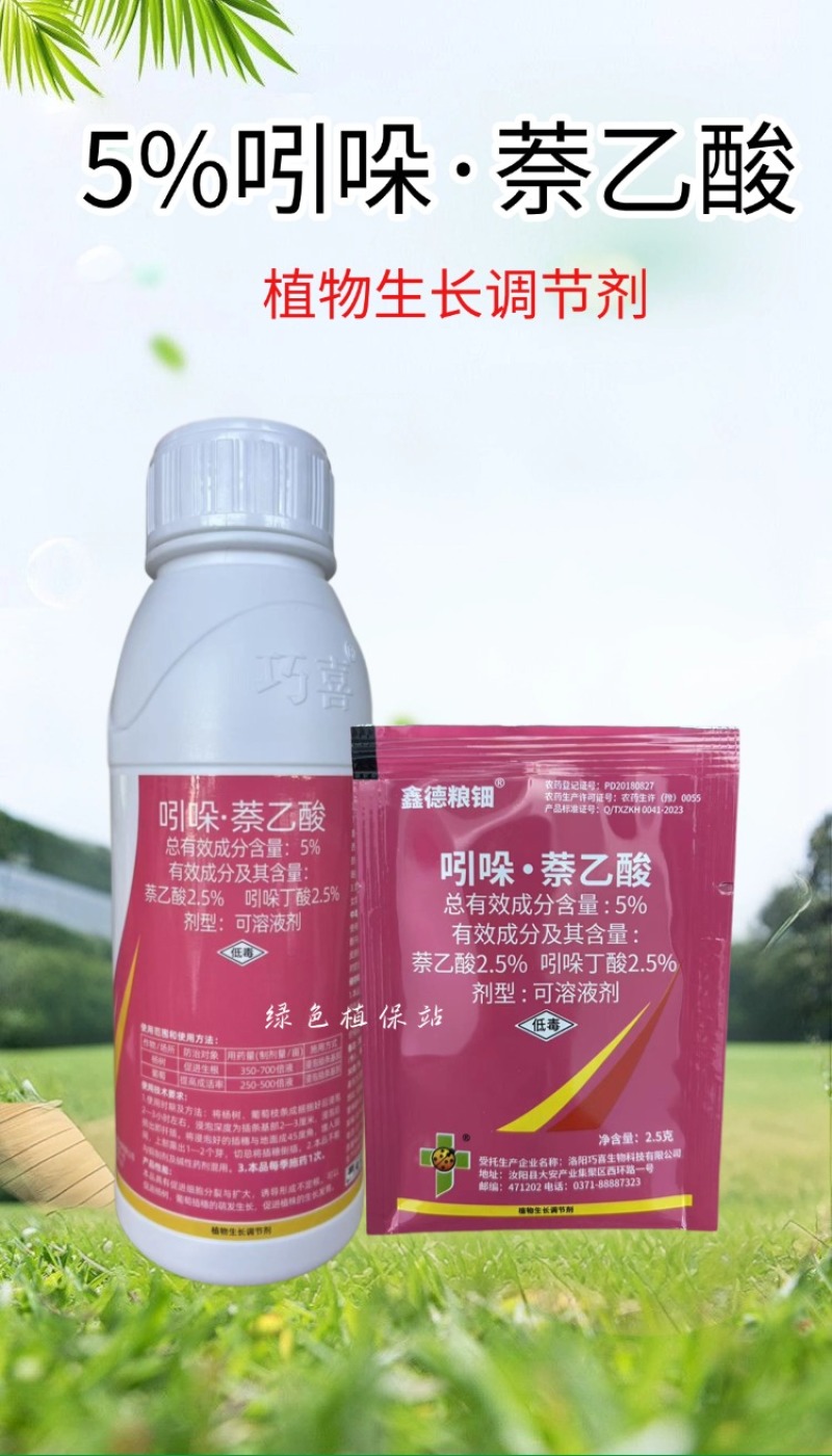 吲哚萘乙酸生根剂植物生长调节剂提高成活率扦插移栽促生根